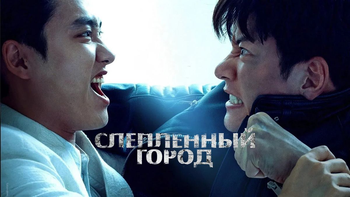 Слепленный город