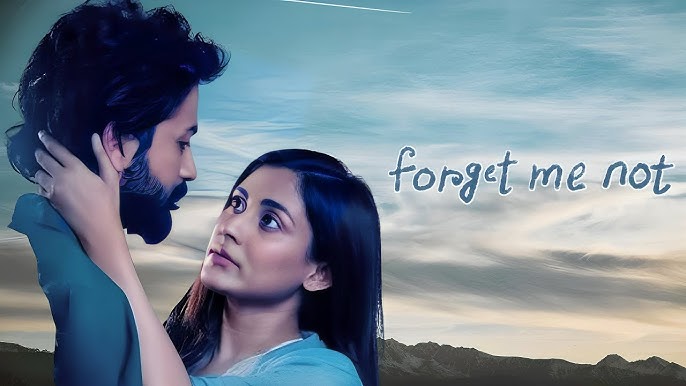 Не забудь меня