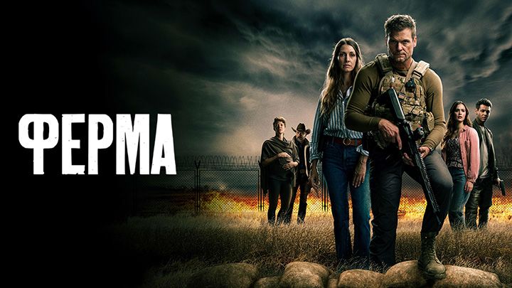 Ферма