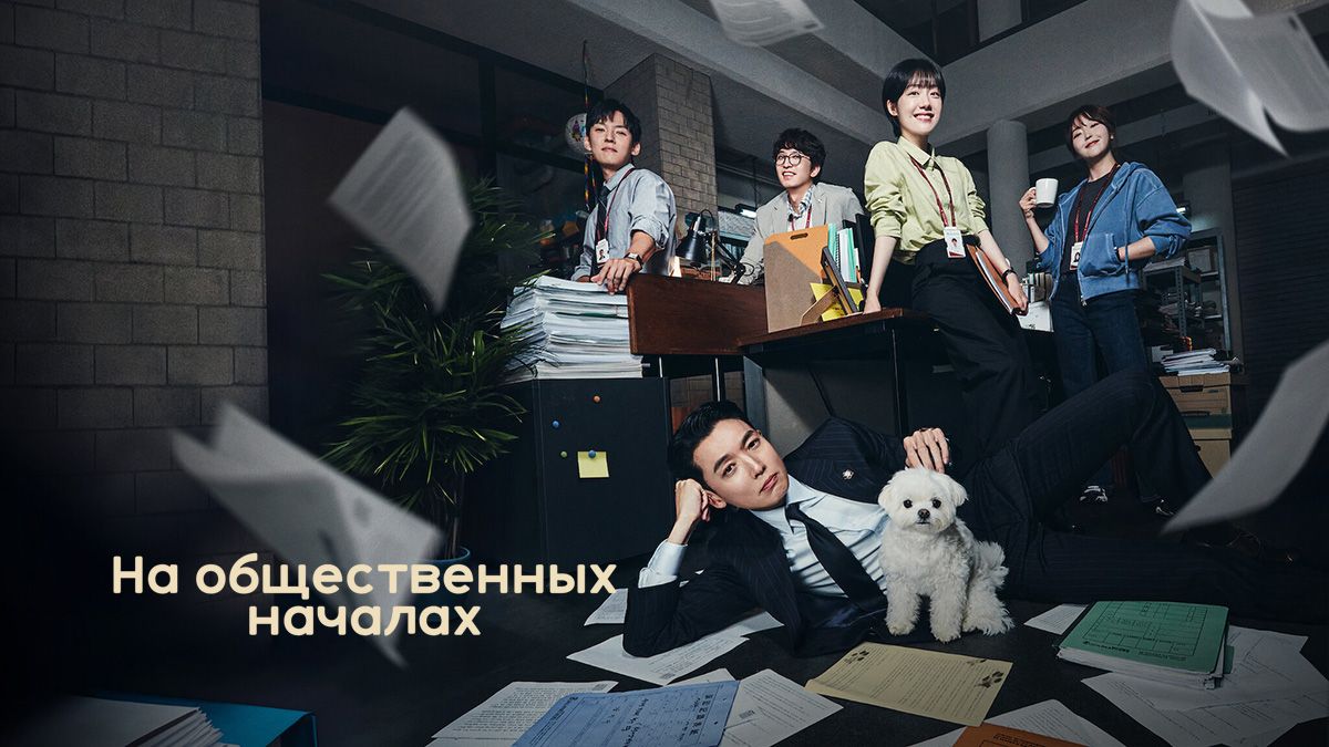 На общественных началах