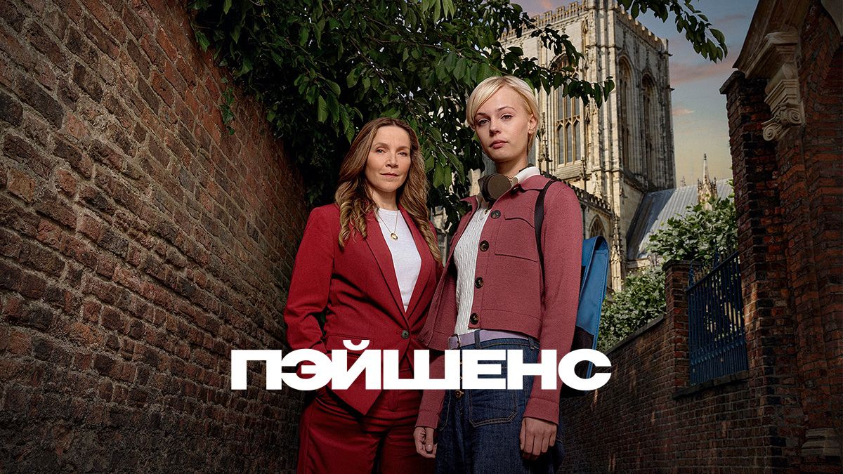 Пейшенс