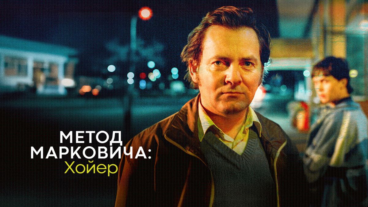 Метод Марковича: Хойер