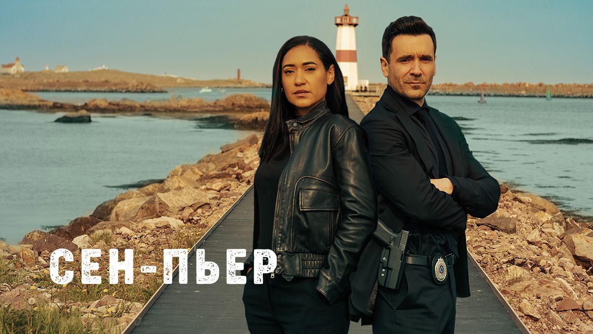 Сен-Пьер