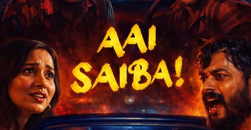 Аай Сайба!