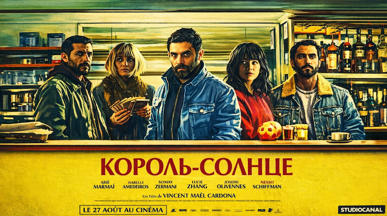 Король-солнце