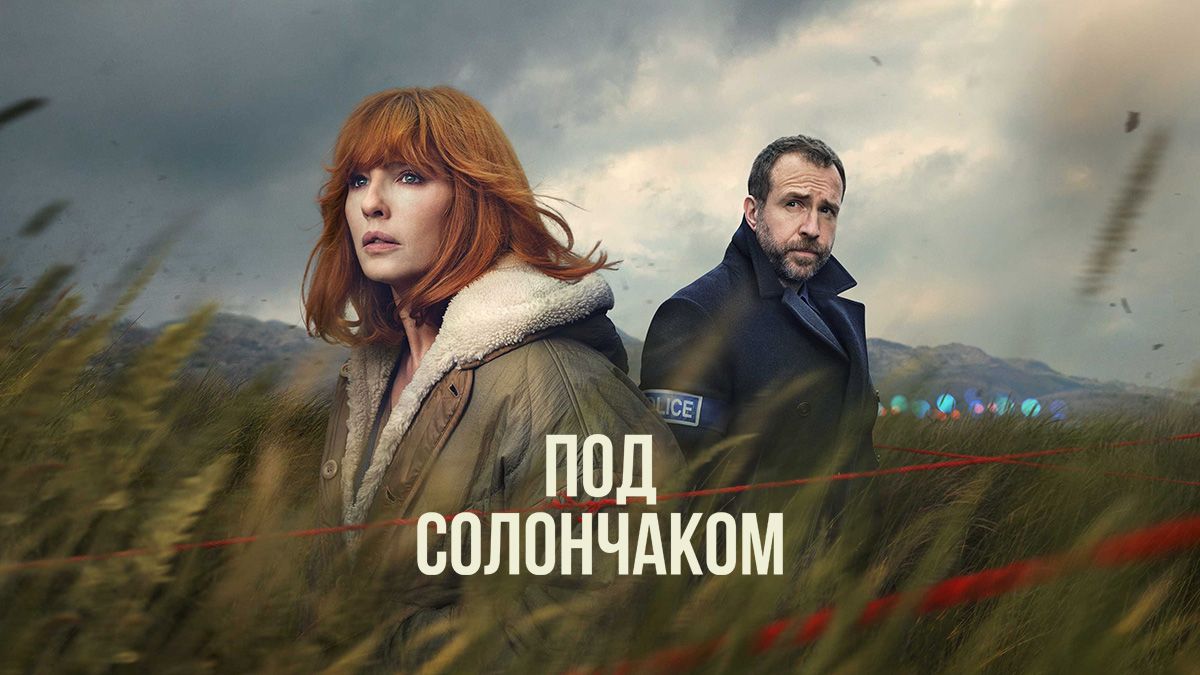 Под солончаком