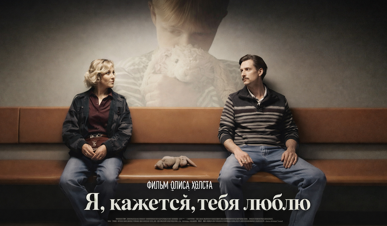 Я, кажется, тебя люблю