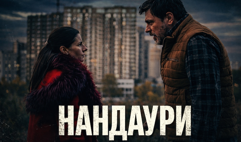 Нандаури