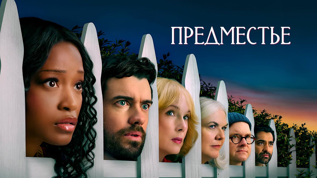 Предместье