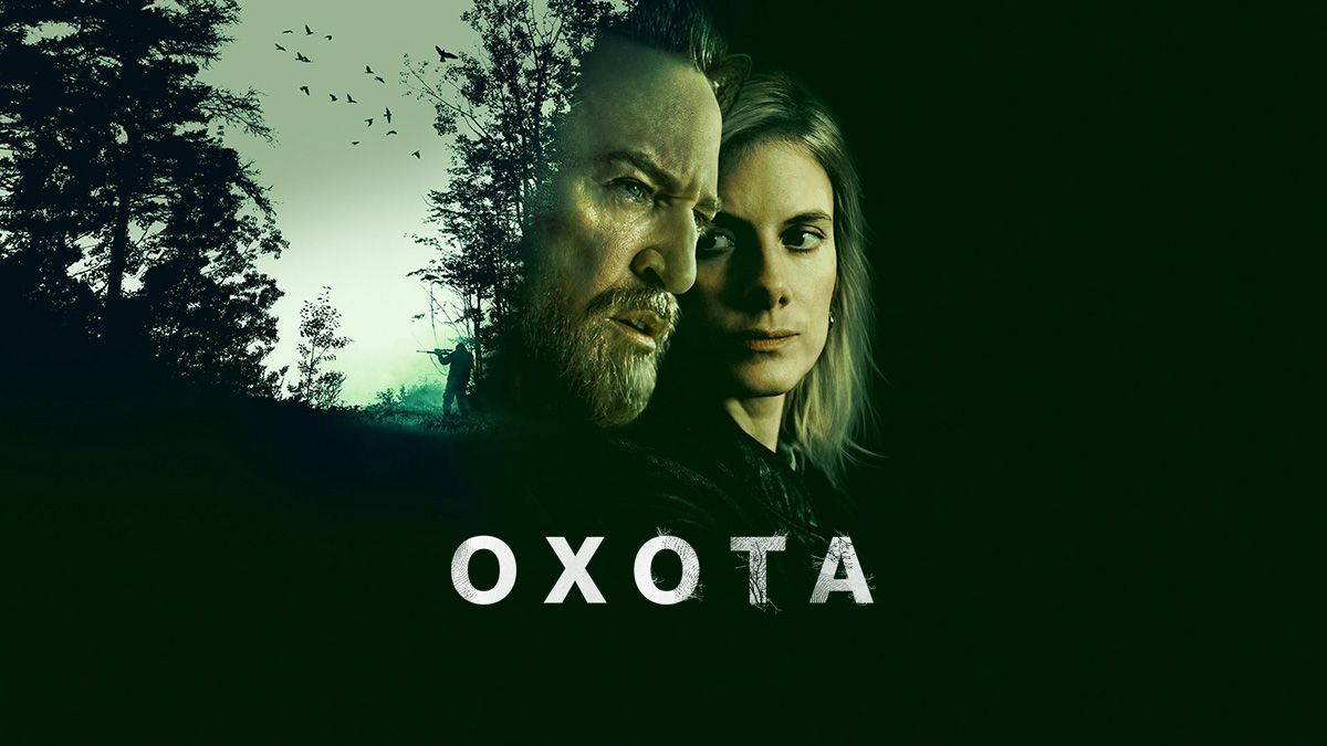 Охота