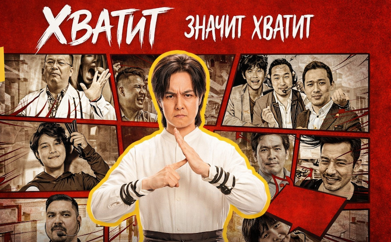 Хватит значит хватит