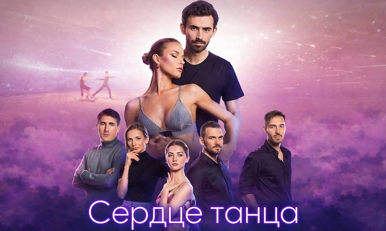 Сердце танца