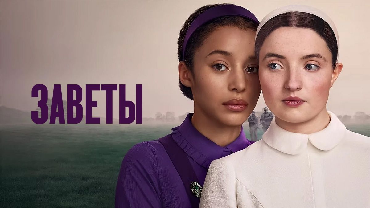 Заветы