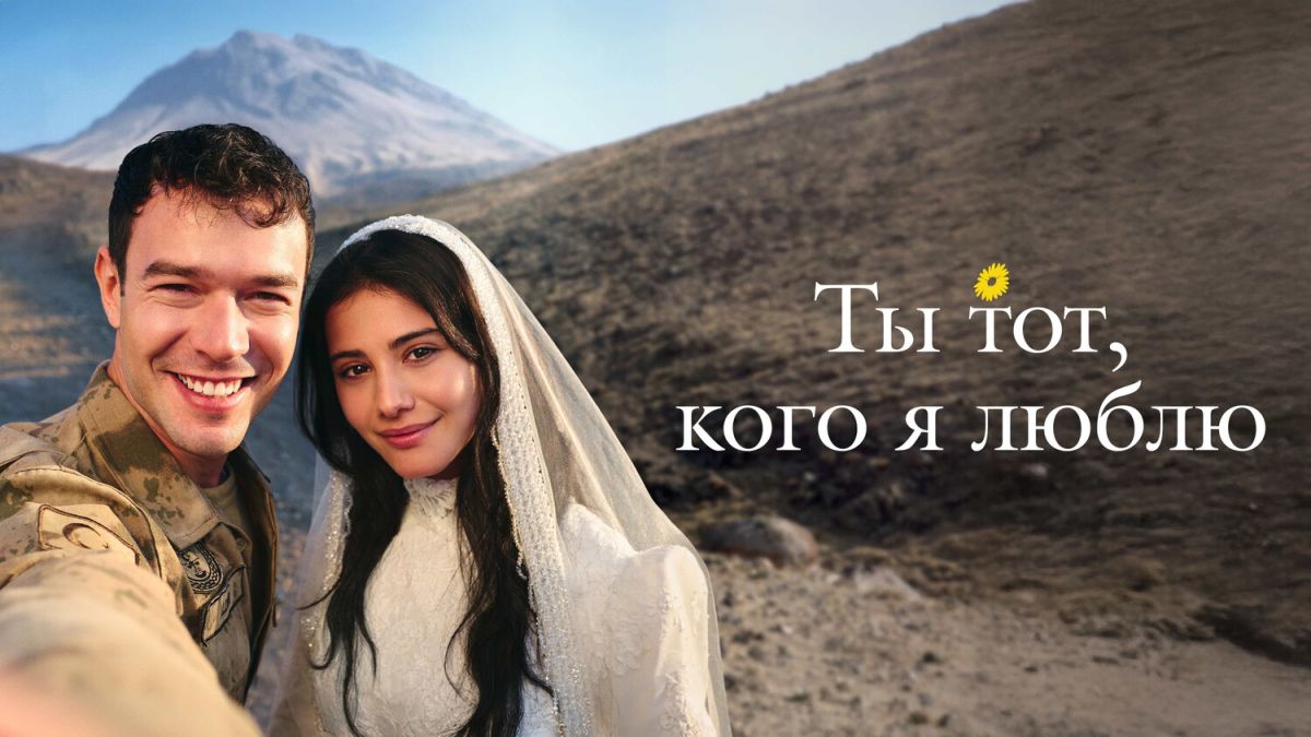 Ты тот, кого я люблю