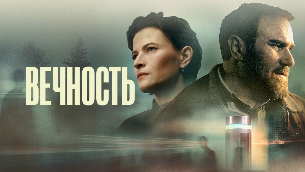Вечность