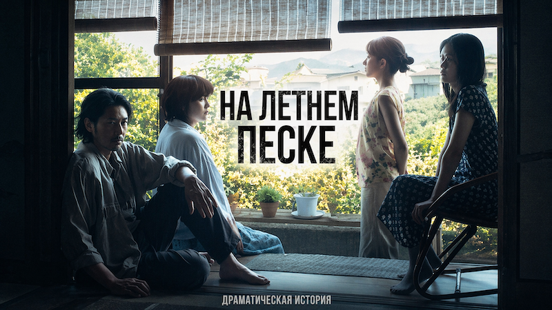 На летнем песке