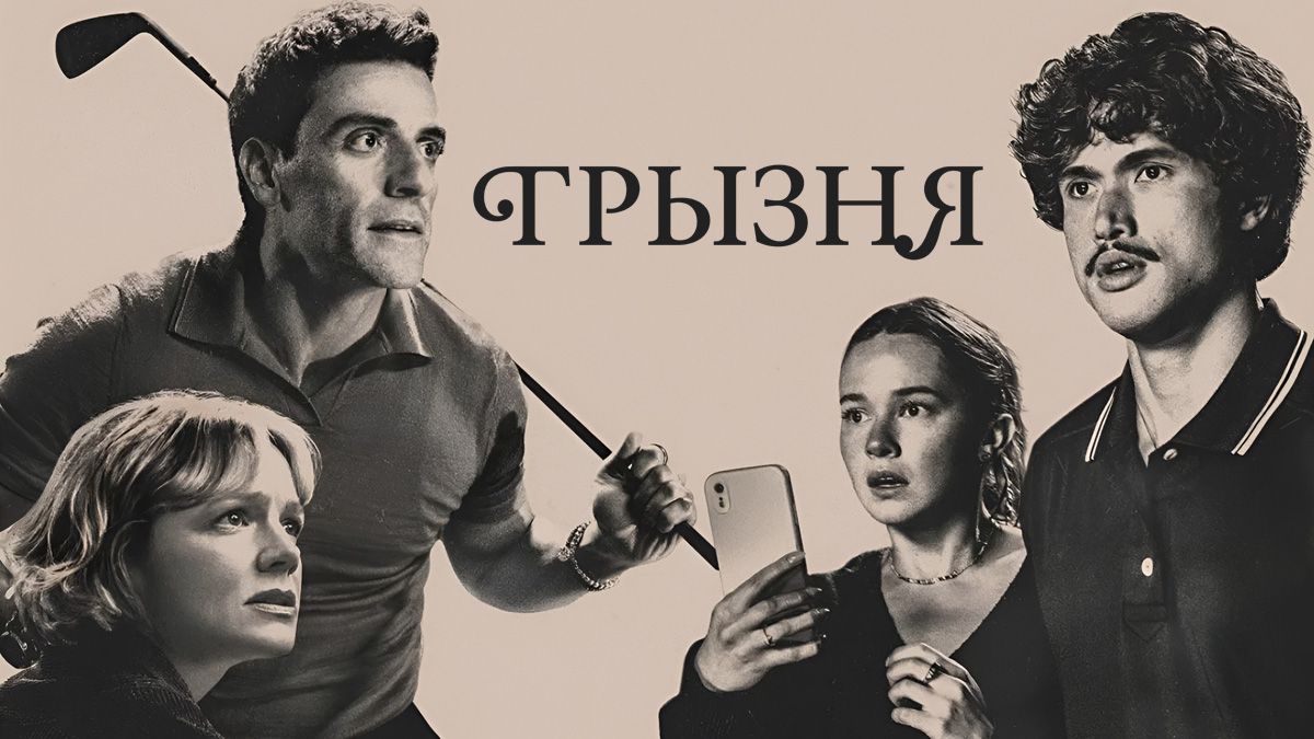 Грызня