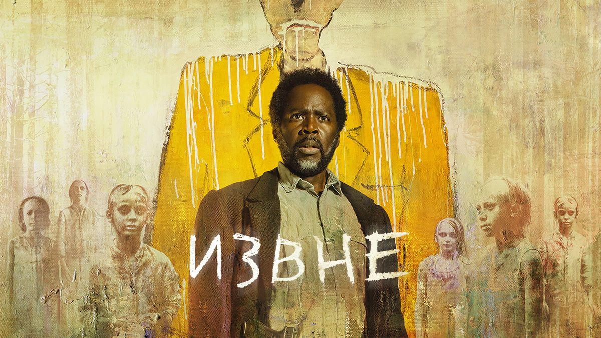 Извне