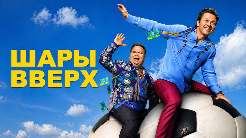 Шары вверх
