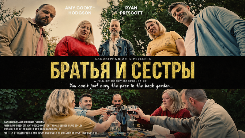 Братья и сёстры