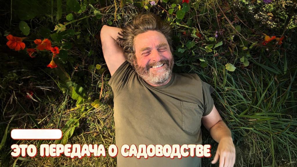 Это передача о садоводстве