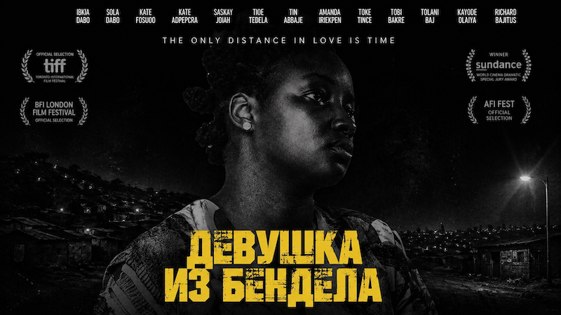 Девушка из Бендела