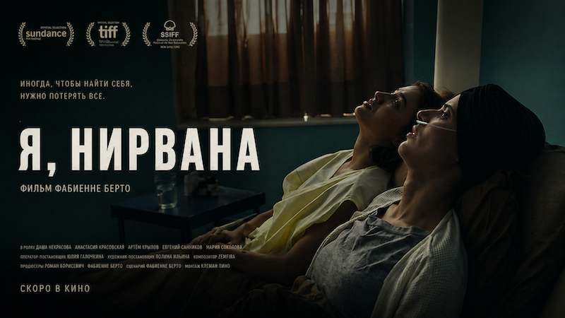 Я, Нирвана