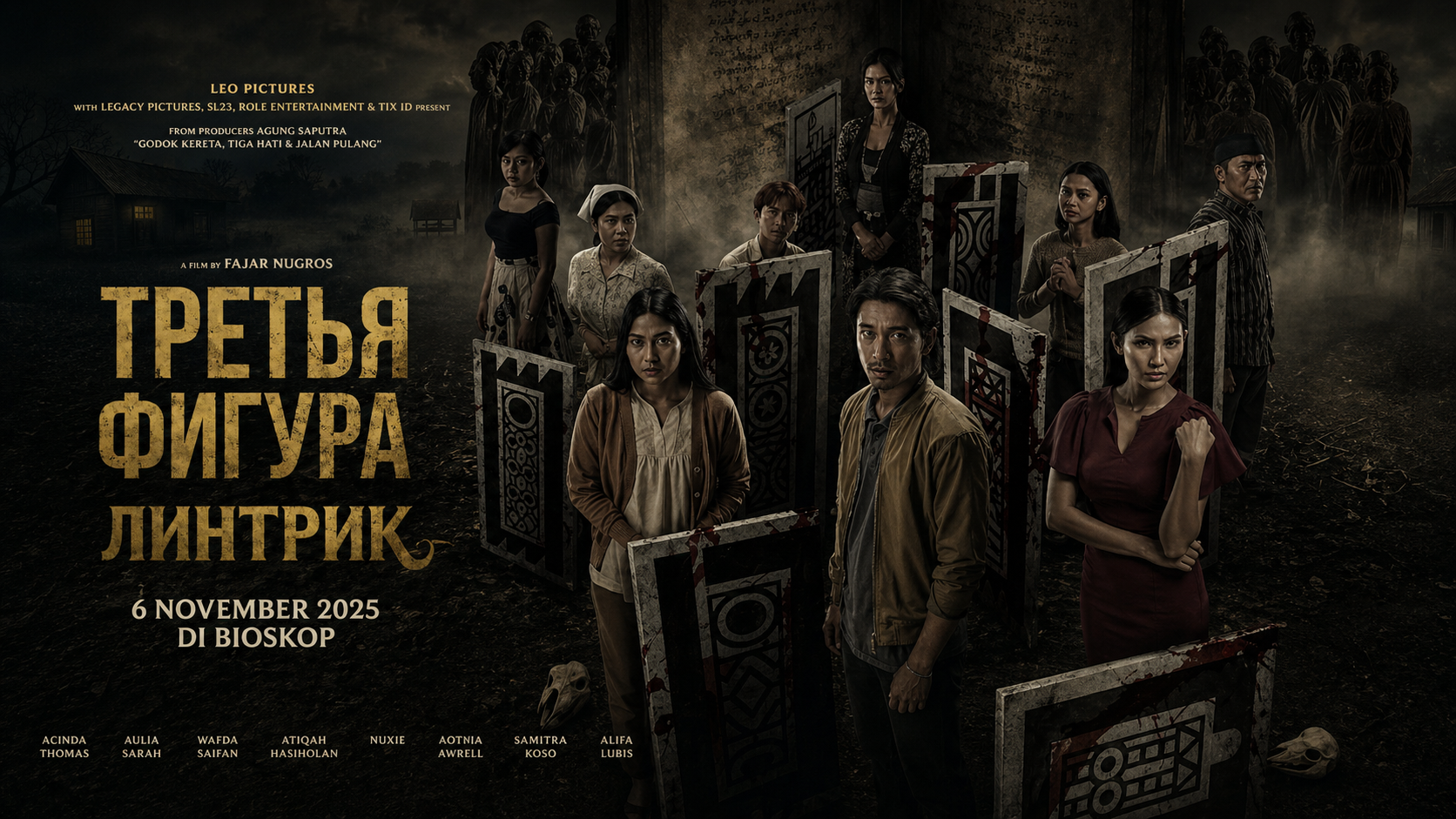 Третья фигура: Линтрик