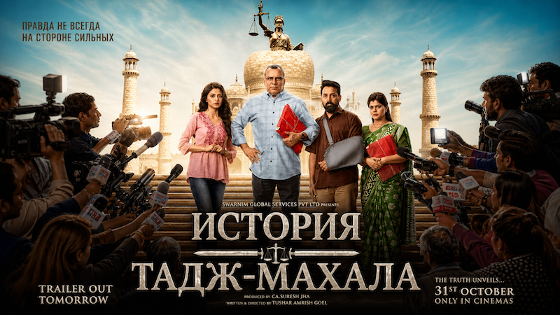 История Тадж-Махала