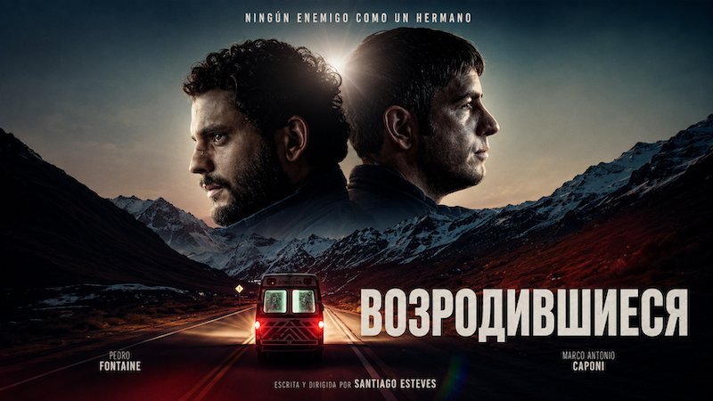 Возродившиеся
