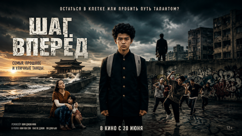 Шаг вперёд