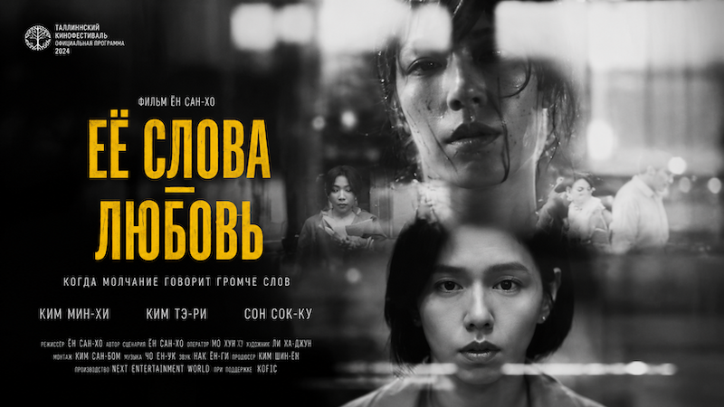 Её слова – любовь