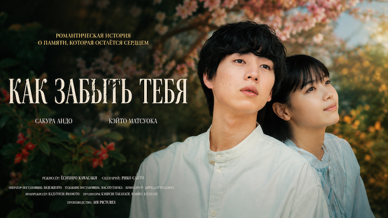 Как забыть тебя