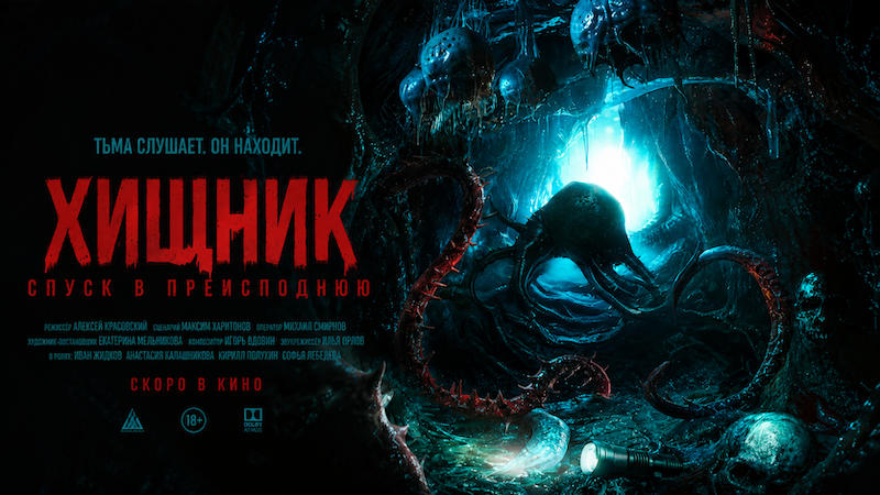 Хищник. Спуск в преисподнюю