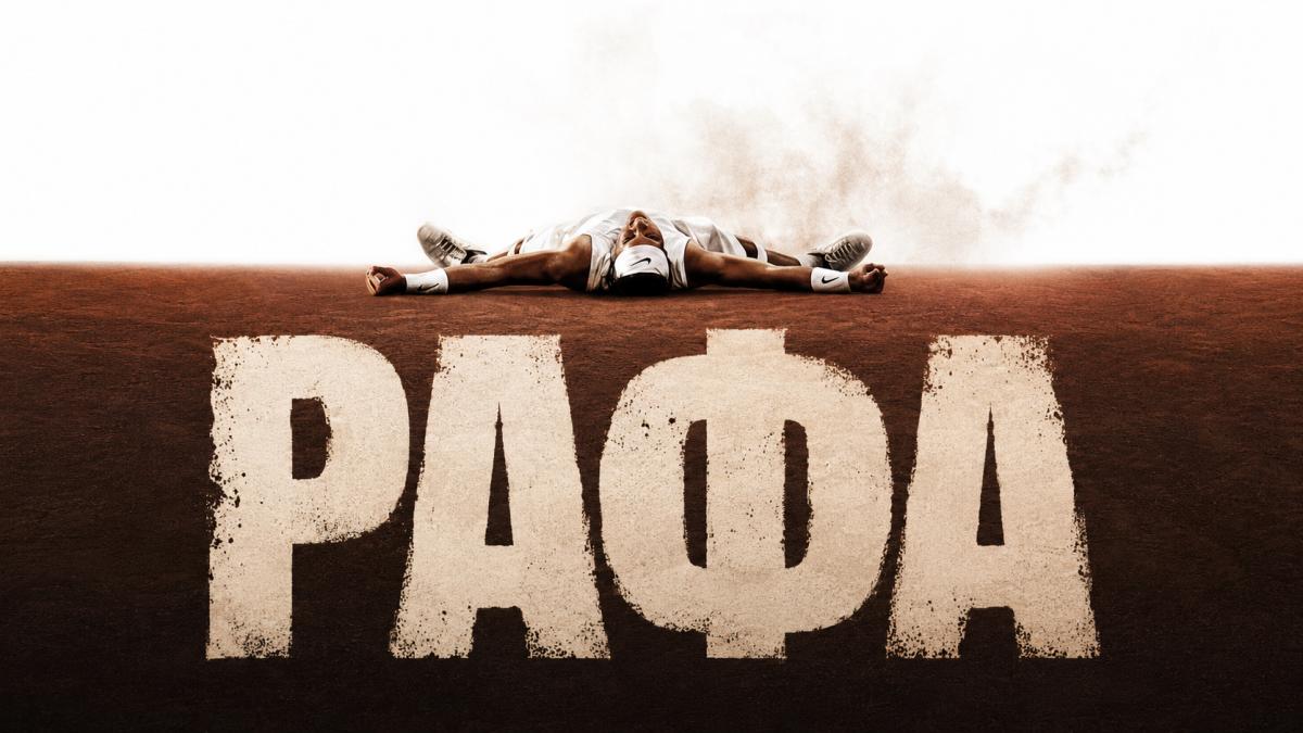Рафа