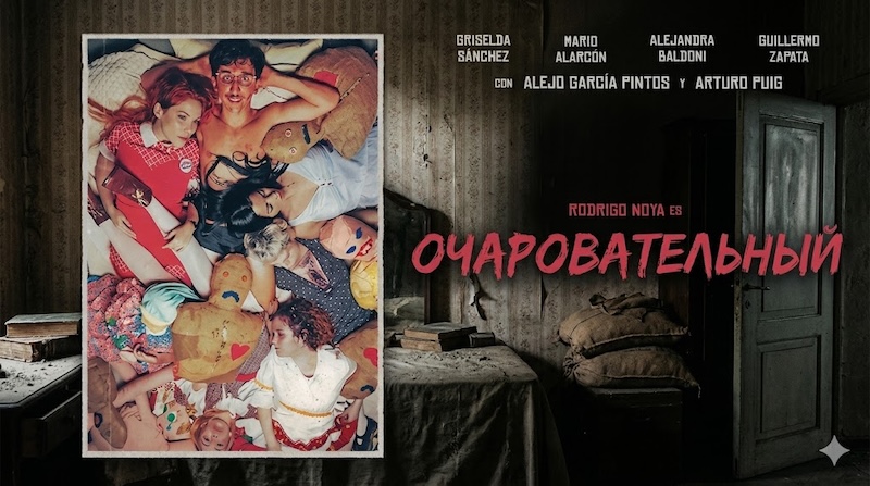Очаровательный