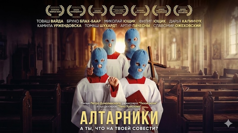 Алтарники