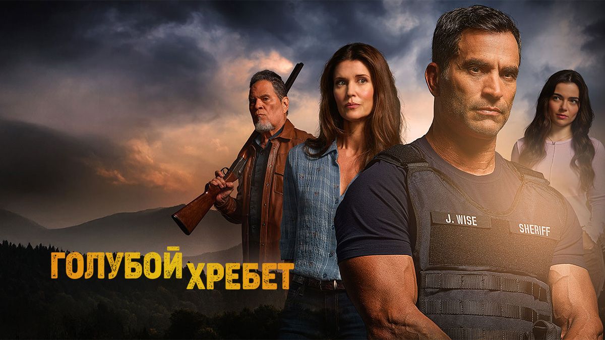 Голубой хребет