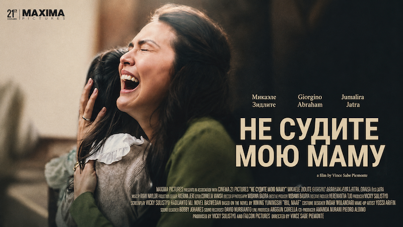 Не судите мою маму