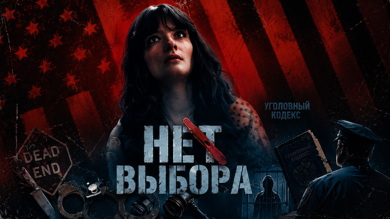 Нет выбора