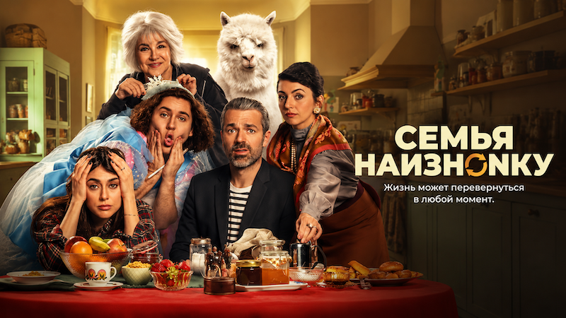 Семья наизнанку