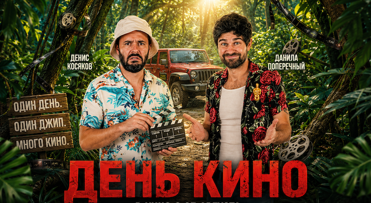 День кино