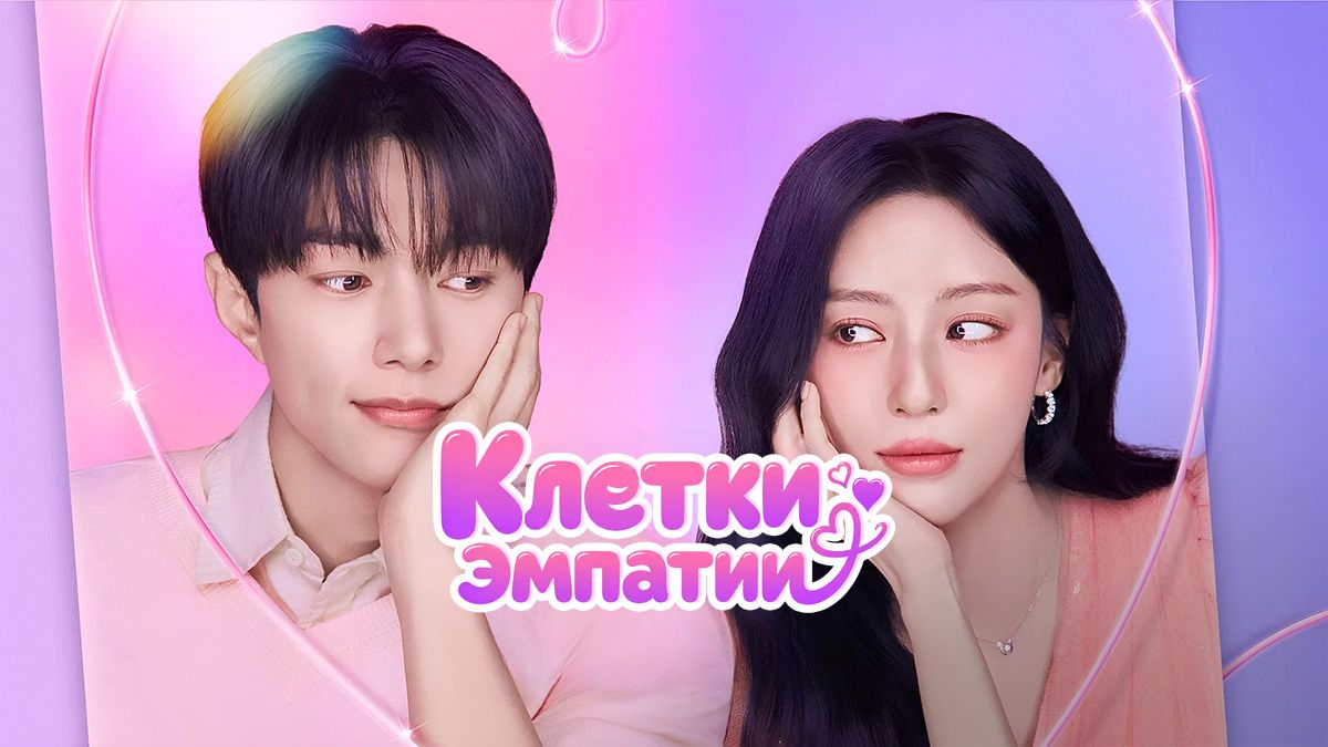 Клетки эмпатии / Зеркальные нейроны