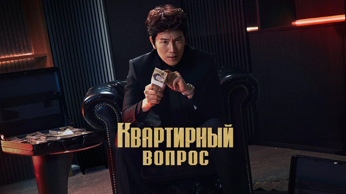 Квартирный вопрос / Апартаменты / Квартира / Квартирная работа