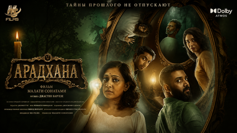 Арадхана