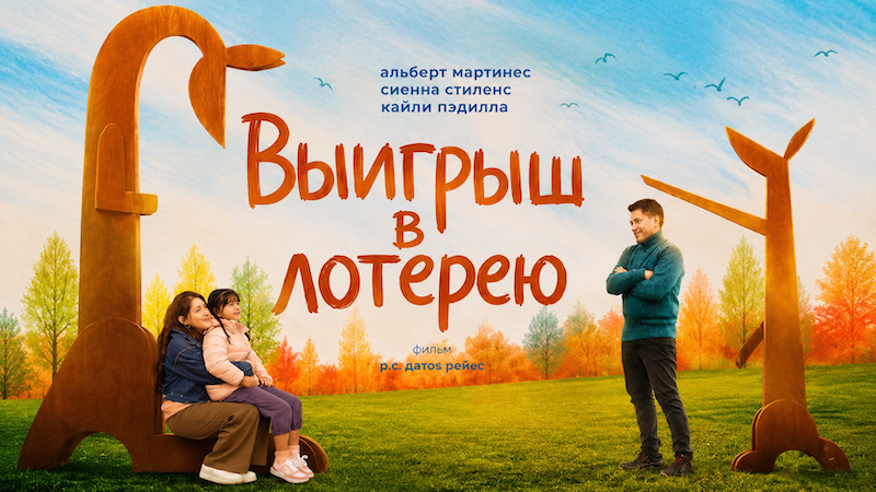 Выигрыш в лотерею