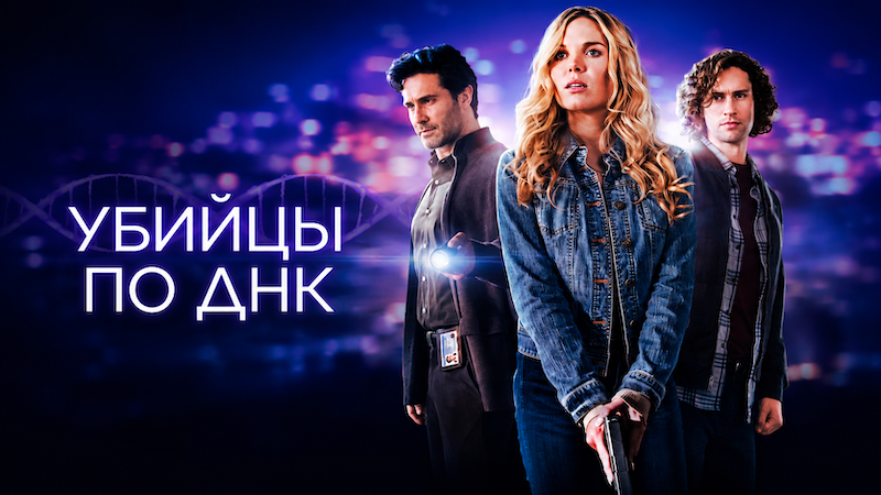 Убийцы по ДНК