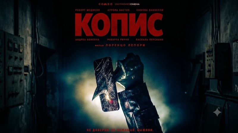 Копис