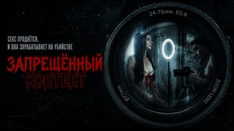Запрещенный контент