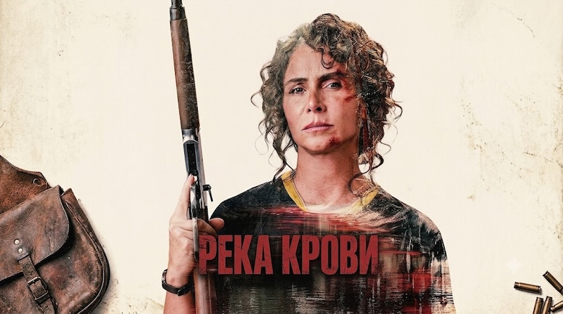 Река крови